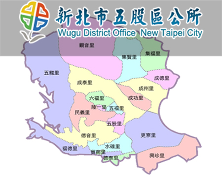 五股區公所