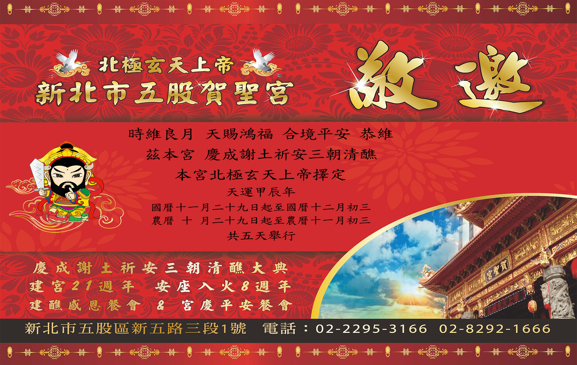 五股賀聖宮 清醮大典