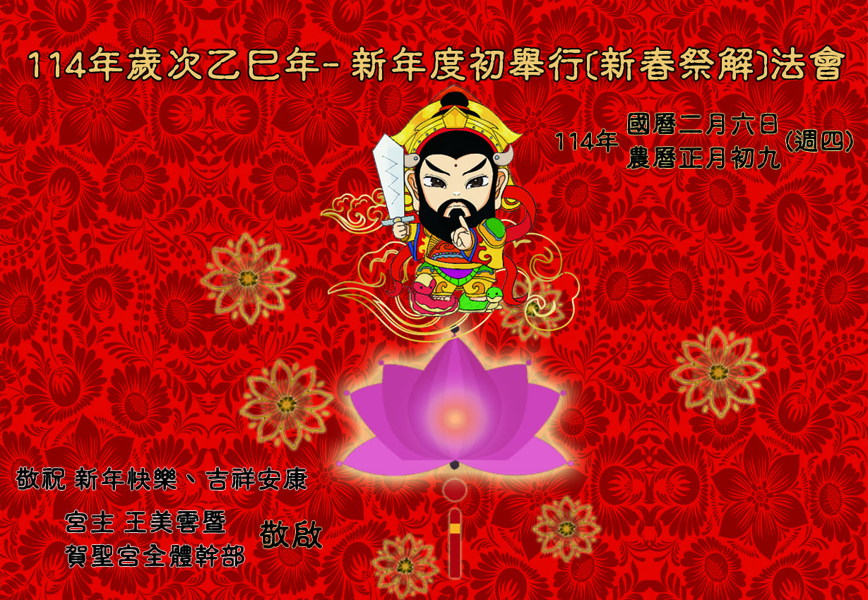 點燈補運